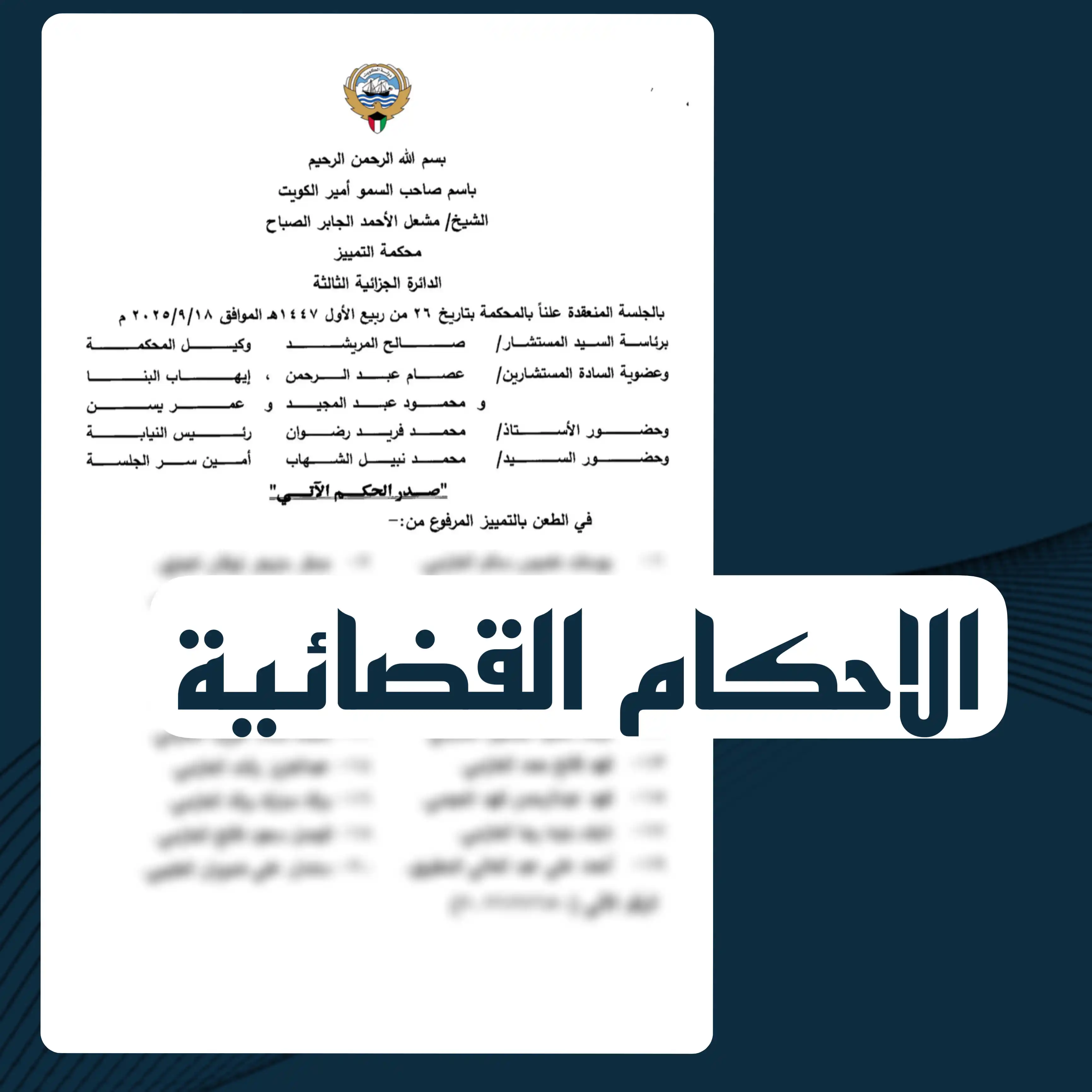 حكم محكمة التمييز